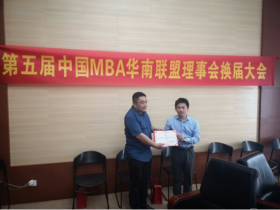 不忘初心，砥砺前行-中国MBA华南联盟第五届理事会换届大会顺利举行-情系校园-广西师大MBA校友会