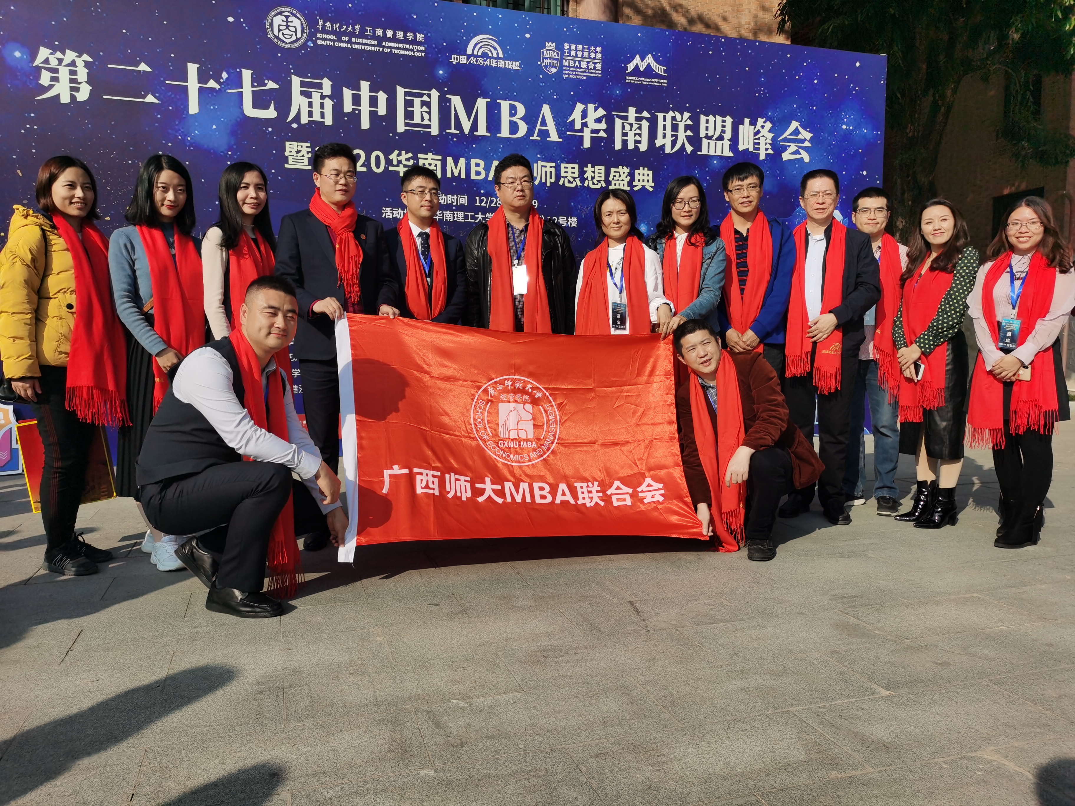 广西师大MBA代表参加第27届MBA华南联盟峰会暨庆贺新年-工作动态-广西师大MBA校友会