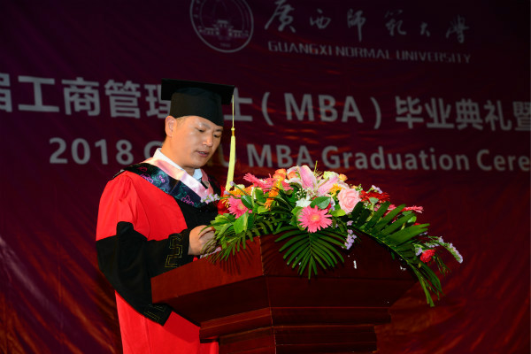 2018届工商管理硕士（MBA）毕业典礼暨学位授予仪式隆重举行