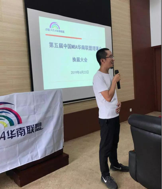 不忘初心，砥砺前行-中国MBA华南联盟第五届理事会换届大会顺利举行