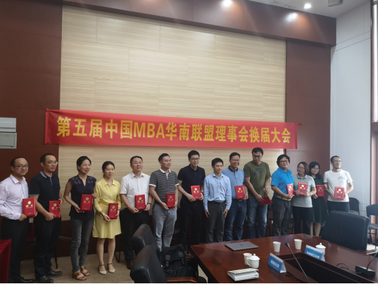 不忘初心，砥砺前行-中国MBA华南联盟第五届理事会换届大会顺利举行