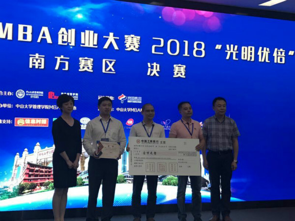 【喜报】2017级MBA学生在第十六届中国MBA创业大赛南方赛区决赛中摘得桂冠 情系校园 第2张