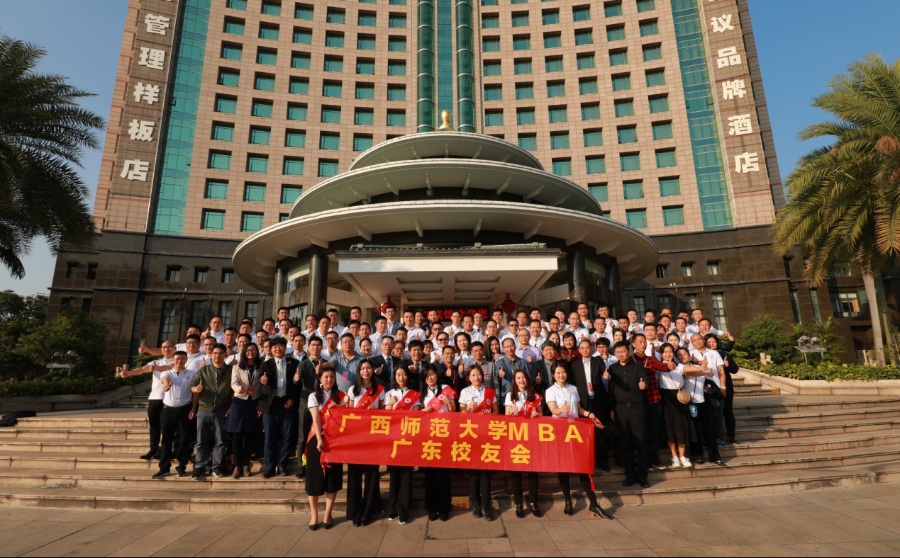 不忘初心，逐梦前行：我校MBA广东校友会成立大会隆重举行