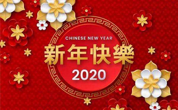 MBA广东校友会祝您2020新年快乐！-校友祝福-广西师大MBA校友会