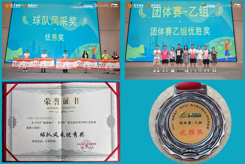 超越自我 延续激情 | 恭祝2023年第五届中国MBA羽毛球联赛圆满落幕